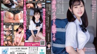 放課後美少女H G神乳パイズリ＆痙攣イキ 童顔巨乳女学生なぎさ 【無邪気な変態娘とイチャLOVEハメ撮り姦淫デート】 白石なぎさ