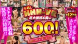 【VR】 年越しHHH-VR 超大盤振る舞い600分！GREATESTHITS！！！