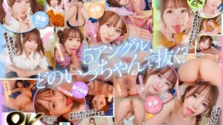 【VR】幼なじみはAV女優の松本いちか ちょっと小生意気な幼馴染の後輩を僕の家に泊めてあげた5日間の同棲性活 5日間日替わりアングル特化（顔面特化・地面特化・立ち特化・座り地面特化・天井特化）