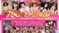 【VR】専属女優も人気女優も激シコリティ！！MOODYZ VRハイクオリティBEST25タイトル ラスト1チャプターまるまるノーカット780分SPECIAL！！ mdvr00227