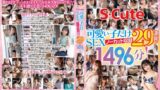 S-Cute可愛い子だけSEX29連発！ノーカット収録1496分！
