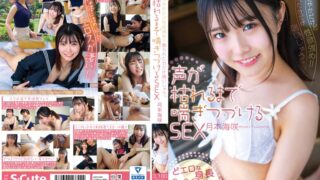 おしとやかだけど性欲強め！！触られた分だけ喘いじゃう。声が枯れるまで喘ぎつづけるSEX 月本海咲