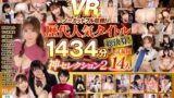 【VR】歴代人気タイトル総決算！unfinishedVRノーカットフル収録！人気女優14人1434分神セレクション2