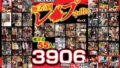 【配信限定福袋】無差別レ●プ中出し 被害者55人！3906分怒涛の65時間超え収録！