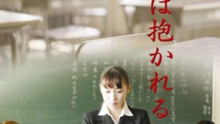 女教師は抱かれる 汚された道徳 R18版