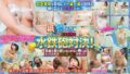 紙が溶けて大事なところが露わに！？相手の陰部をさらけ出せ！絶対に負けられない水鉄砲対決！ 参加女性10名 配信限定Vol.02