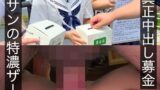 制服娘に真正中出し募金 オジサンの特濃ザーメン2発 かな