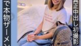 バイト娘と真正中出し初撮影 ラブホで本物ザーメン5発注入 ひな