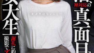 パパ活、神対応の真面目そうなスレンダー女大生「カメラはちょっと…」 謝礼に釣られて撮影でズッポシ！ 片寄しゅうか