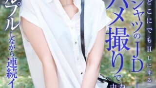 大学終わりにどこにでもHしに来るスケスケシャツのJD初ハメ撮りでねっとり中出し！二人きりで大胆にプルプルしながら連続イキ！ 有馬みずき