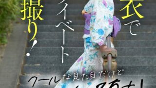 関西弁な銀髪ボーイッシュFカップ女子！浴衣でプライベートハメ撮り！クールな見た目だけど巨根でメス堕ち！ 沢尻ウタ