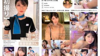【初撮り】【中出し了承】クールでおとなしめの美容部員さん。制服脱いだら超美白スレンダーボディ。仕事の合間に呼び出しHキメたら、ハマちゃったみたいで連続中出しさせてくれました。 かほちゃん 22歳