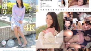 【初撮り】旦那公認10カ月の子持ち人妻22歳 褐色に肥大したエロ乳輪と赤黒く反り返った乳首からは母乳がシャーシャー吹き出す さらに潮吹き体質でビンカンドMセックス超好き りの【圧倒的4K映像でヌク！】 満島りの