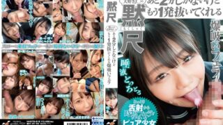 黙尺 唾液どっろどろ 僕のことが大好きJ○のあと2分しかないけどもう1発抜いてくれる爆吸いフェラ