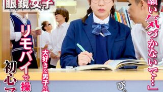 図書館で声も出せず糸引くほど愛液が溢れ出す敏感娘33 三つ編みF乳眼鏡女子