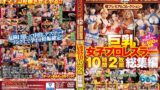 巨乳女子プロレスラー10時間2枚組総集編
