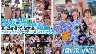 突然、どろっどろ精子が降り注がれる日常 「常にぶっかけ」女子○生 ～夏休み編 ～ 学校の外だって精子は大量に顔に降り注がれる！ たっぷり濃厚56発224mlザーメンを顔面射精！