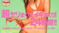 【AIリマスター】「超」ヤリまくり！イキまくり！24時間！！ 坂下麻衣