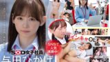 人事部 与田ひかげ 初AV出演