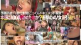 AV女優引退 100発ごっくん あおいれな