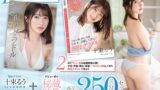 現役グラドル十束るうSEX解禁記念 AV DEBUT＋デビュー前の秘蔵映像 配信限定250分セット