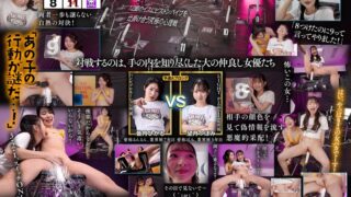 12脚のイスにピストンバイブを仕掛け合う究極の心理戦 ピストンバイブイスゲーム 第2回大会 予選Aブロック