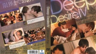 Deep Desire IV