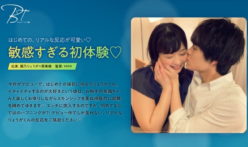 敏感すぎる初体験 瀬乃りょうが