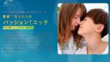 貪欲なふたりのパッション！エッチ 向理来