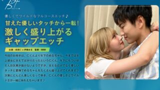 甘えた優しいタッチから一転！激しく盛り上がるギャップエッチ 成宮仁