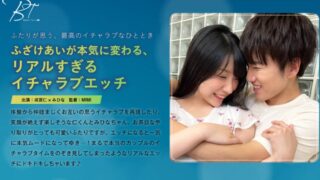 ふざけあいが本気に変わる、リアルすぎるイチャラブエッチ