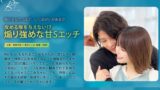 攻める隙を与えない！？煽り強めな甘Sエッチ 東雲怜弥
