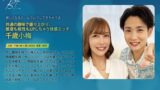 共通の趣味で盛り上がり、感度も相性もUPしちゃう快感エッチ 千歳小梅