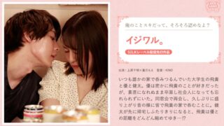 イジワル。