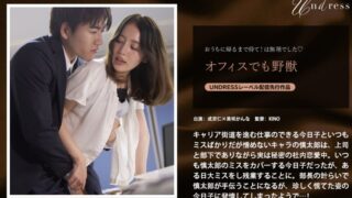 オフィスでも野獣