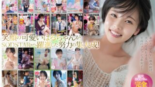 柴崎はる 初総集編！SOD女子社員からAVDEBUTを遂げた2年間の22タイトル22SEX豪華10時間スペシャル