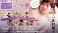 【VR】嫉妬したカレの束縛エッチ◆北野翔太 「人気エロメン北野翔太があなたに全身キスマークをつけてきて激しくエッチしちゃうVR」