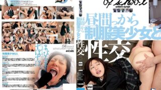 昼間っから制服美少女と性交 6 完全なる着衣挿入 4時間