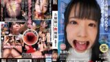 お嬢様は肉便器 生田りん ＃アナル ＃ゲロ ＃開口器 ＃ハードイラマチオ