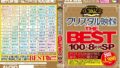 【AV30】AV30記念 クリスタル映像 THE BEST 100人8時間SP