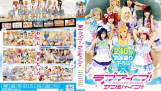 ラブアイブ！サンシャイン！！