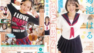 菊池はるSPECIAL BEST 4時間