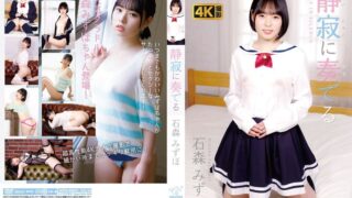 静寂に奏でる 石森みずほ