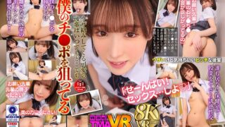 【VR】毎日欲しがる後輩が僕のチ●ポを狙い撃ち！！ 白石もも