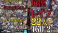 痴●が過激にエスカレートして起こったレ●プ22人460分2枚組