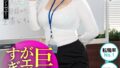 巨乳がエッチすぎるキャリアアドバイザーとセックスしまくり転職活動 水原みその