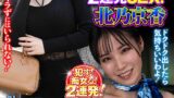 イイ女をヤル？それとも痴女られる？Gカップ巨乳美女との2連発SEX！北乃京香