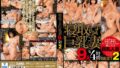 寝取られ巨乳妻 9人4時間BEST2