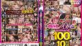 人妻ナンパ中出しイカセS SUPER BEST 100人10時間