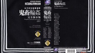 女子校生監禁凌● 鬼畜輪● 完全保存版001